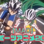 #MAD #mad #スポーツアニメ #宿命 スポーツアニメ×宿命