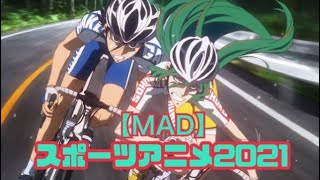 #MAD #mad #スポーツアニメ #宿命 スポーツアニメ×宿命