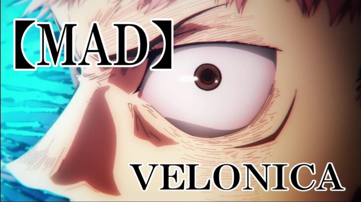【MAD】呪術廻戦 x BLEACH velonica