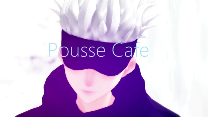 【MMD呪術廻戦】Pusse Cafe【五条悟】