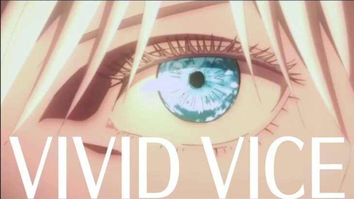 【呪術廻戦】VIVIDVICE×五条悟【MAD】
