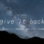 【オルゴール】give it back / Cö shu Nie  アニメ「呪術廻戦」第2クール エンディング主題歌【Music Box cover.】