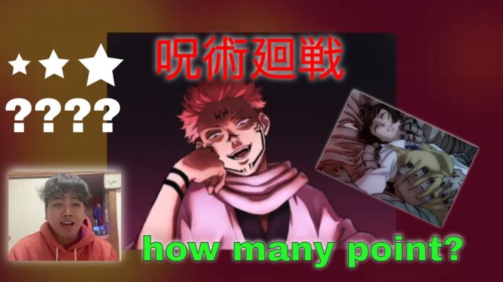 jujutsu kaisen reaction | 呪術廻戦 アニメ Give point ?
