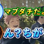 【呪術廻戦ラジオ】虎杖と吉野順平がプライベートでも仲が良すぎる！