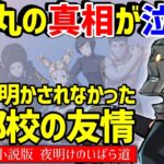 【呪術廻戦】メカ丸(与幸吉)の願いが泣ける…京都校の友情がヤバい！※ネタバレあり