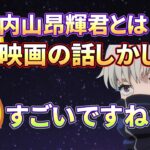 【呪術廻戦ラジオ】津田健次郎さんと内山昂輝さんのものすごい映画好きなお話【声優ラジオ】