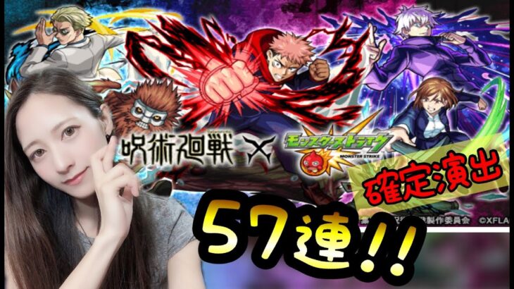 【モンスト】呪術廻戦コラボガチャで確定演出も来た！勝った？！【トモちょこ】#モンスト #ガチャ #呪術廻戦