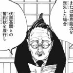 【呪術廻戦】呪術廻戦 138~143話『漫画』 || Jujutsu Kaisen