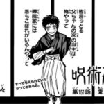 呪術廻戦 151話―日本語のフル 『Jujutsu Kaisen』最新151話死ぬくれ！