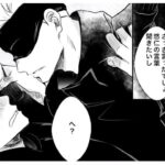 【呪術廻戦漫画】秘密は隠されている・五条悟サトルの愛＃153