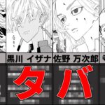 【東京卍リベンジャーズ】2分でわかる不良グループの総長まとめ【210話までのネタバレあり】