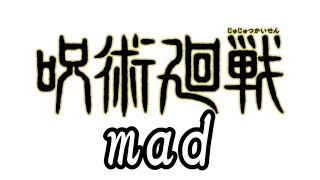 呪術廻戦 3画面mad