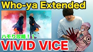 呪術廻戦アニメOP曲【VIVID VICE /Who-ya Extended】ハモり完全攻略！