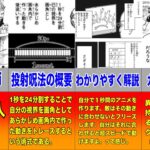 【呪術廻戦考察】投射呪法をわかりやすく完全解説！！理解してない人が多いこの術式！！【比較】【ランキング】