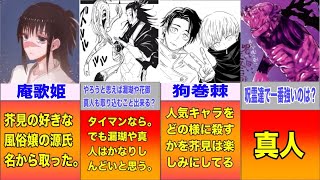 【呪術廻戦考察】真人が人間なら虎杖悠仁！？芥見の爆弾発言総集編！！存在しない記憶あり！【比較】【ランキング】