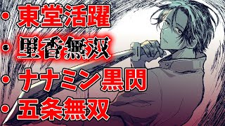 【呪術廻戦】呪術映画に追加されるオリジナルストーリー６選！！
