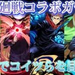 【パズドラ】呪術廻戦コラボガチャ!　五条悟狙いで19連!