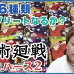 全26種コンプなるか？呪術廻戦ウエハース2開封レビュー！