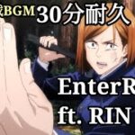 【呪術廻戦】【30分耐久】EnterRain ft. RIN 耐久 呪術廻戦 BGM