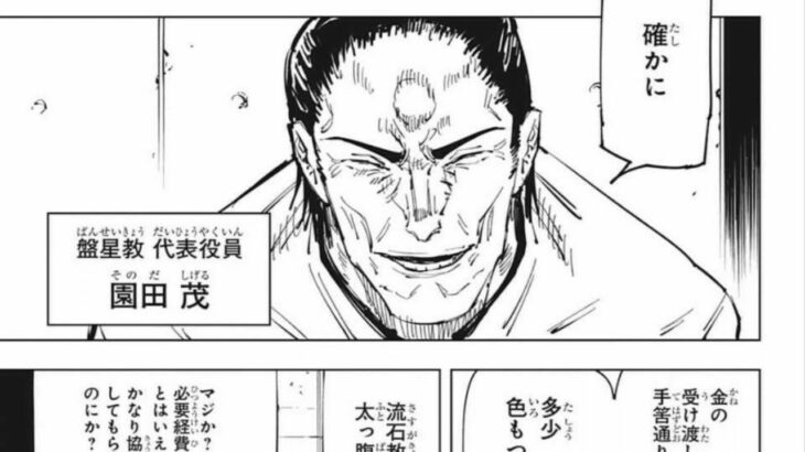 【呪術廻戦】呪術廻戦 66~75話『漫画』 || Jujutsu Kaisen RAW 【マンガ動画】