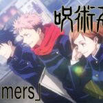 【MAD/AMV】「呪術廻戦」Jujutsu Kaisen ×「Dreamers」