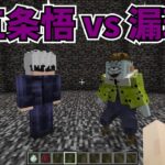 【マイクラMOD】五条悟と漏瑚を戦わせてみた【呪術廻戦MOD】- Jujutsu Kaisen