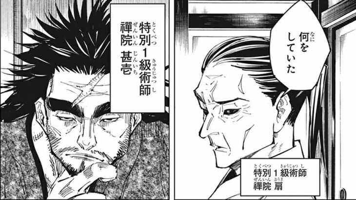 【呪術廻戦】呪術廻戦 130~143話『漫画』 || Jujutsu Kaisen