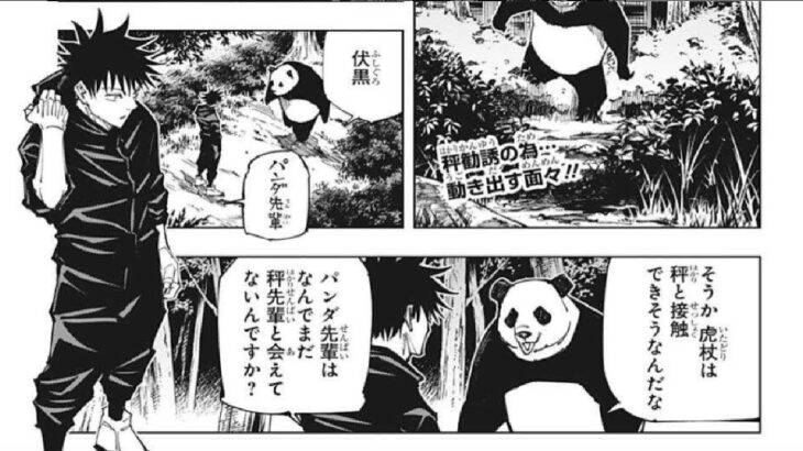 呪術廻戦 154話日本語  2021年08月10日 週刊少年ジャンプ 2021年36・37合併号『Jujutsu kaisen』最新154話