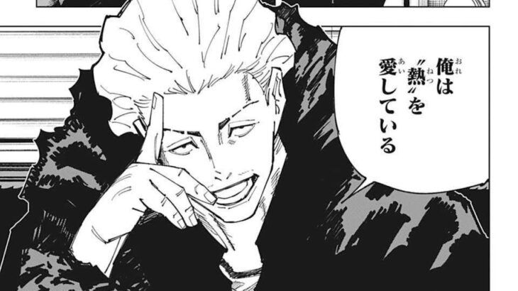 呪術廻戦 155話―日本語のフル 100% – Jujutsu Kaisen Raw Chapter 155 FULL JP