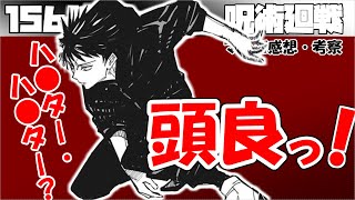 【呪術廻戦156話】綺羅羅の術式、細かく解説！　ややこしいわ！【漫画感想・考察】