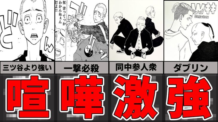 【東京卍リベンジャーズ】2分でわかるアホだけどケンカ最強なペーやん武勇伝まとめ【ネタバレあり】