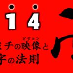 【東京卍リベンジャーズ】最新218話 タケミチの映像(ビジョン)と「数字(7・1・4)」の法則(※ネタバレ注意)【考察】