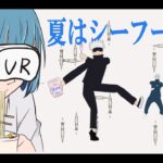 【360° VR[4K]】五条ヌードルcm「イカよけダンス偏」『呪術廻戦』