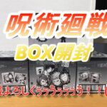 4BOX開封！呪術廻戦ディフォルメシールウエハース第1弾！！　コンプリートなるか！！？？