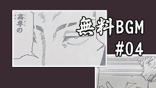 無料BGM　可愛いミュージック　#04 呪術廻戦 155話 ネタバレ Jujutsu No Kaisen Spoiler Chapter 155out