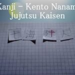 Kanjis of Kento Nanami in Anime Jujutsu Kaisen : Meaning and Writing of Kanji 七海建人 呪術廻戦