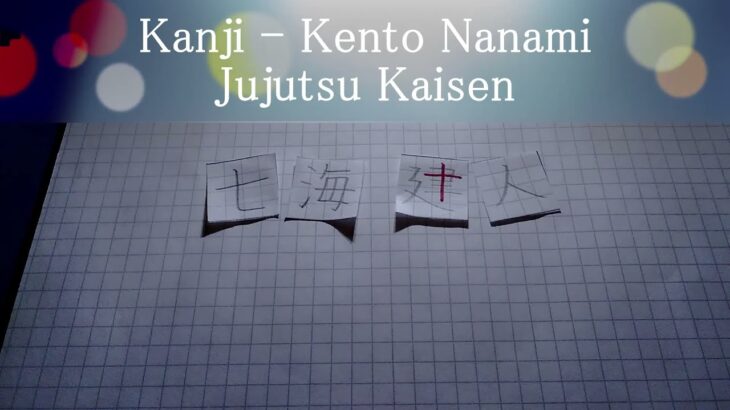 Kanjis of Kento Nanami in Anime Jujutsu Kaisen : Meaning and Writing of Kanji 七海建人 呪術廻戦