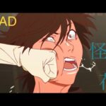 アニメ複合MAD 怪獣の花唄/Vaundy