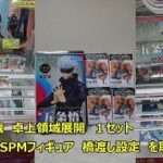 クレーンゲーム　呪術廻戦　卓上領域展開　１セット　SPMフィギュア五条悟　橋渡し設定を取ってきた