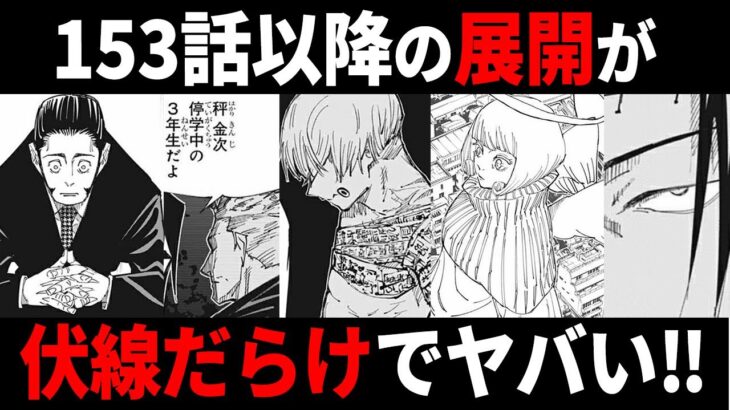 【呪術廻戦】再開後は怒涛の展開⁉伏線だらけでヤバすぎたので徹底考察【ネタバレ注意】