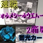 呪術廻戦 ディフォルメシール ウエハース vol.1 2BOX 開封