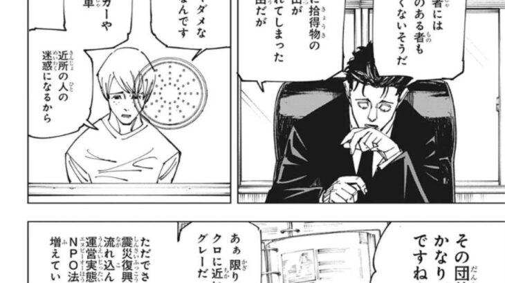 呪術廻戦 159話―日本語のフル 『Jujutsu Kaisen』最新159話死ぬくれ！