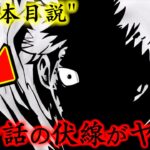 【呪術廻戦】虎杖が最初に食べた宿儺の指は「2本目」だった説がヤバイ【考察】