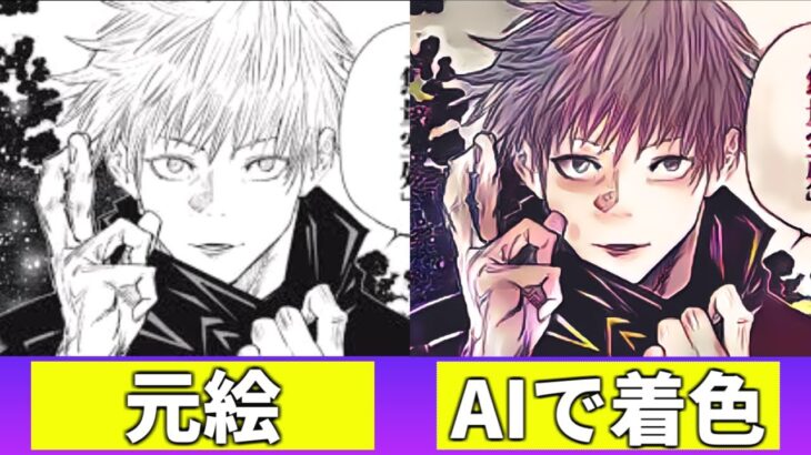 【呪術廻戦】漫画「呪術廻戦」をAIでフルカラー化してみた【人工知能】Coloring JUJUTSU KAISEN with AI