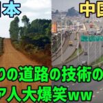 【海外の反応】悲報！「車が上下に揺れる！」日本と中国がケニアで作った道路の差に現地で大爆笑！【俺たちのJAPAN】