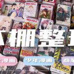 【本棚整理】アフレコに挑戦したら、慌ただしい漫画紹介動画になりました💨💨💨