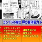 【呪術廻戦考察】秤金次の術式がドアの筈がない！！術式はクロロのような術式奪い系！？【比較】【ランキング】