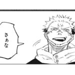 【呪術廻戦】呪術廻戦 116~120話『最新刊』「Jujutsu Kaisen」|| 【呪術廻戦漫画】