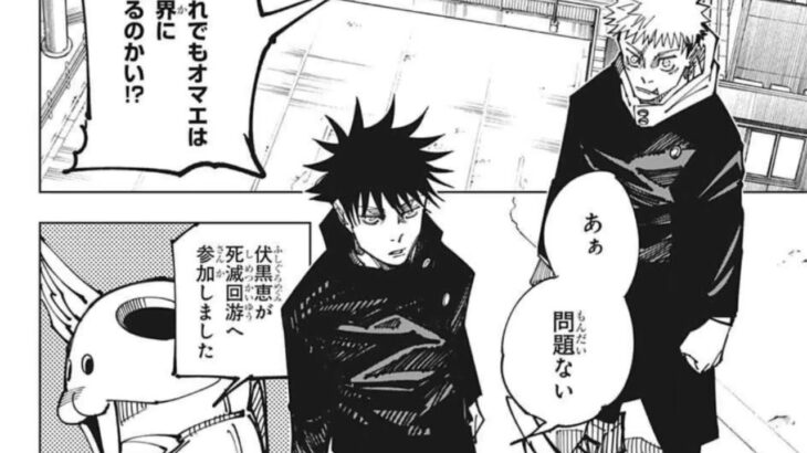 呪術廻戦 161話―日本語 100% 『 Jujutsu Kaisen 』最新161話死ぬくれ！