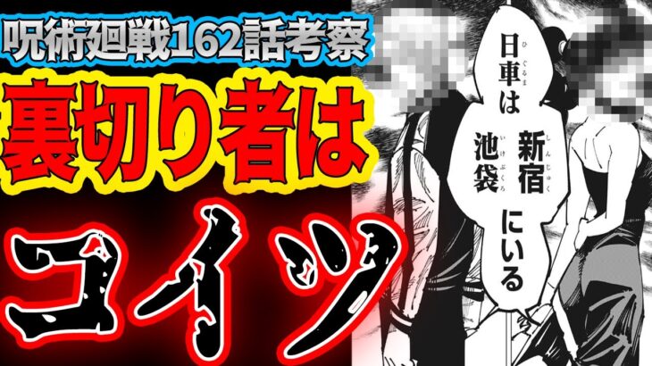 【呪術廻戦】最新162話考察 嘘つきは〇〇!? 虎杖と伏黒の行方は…